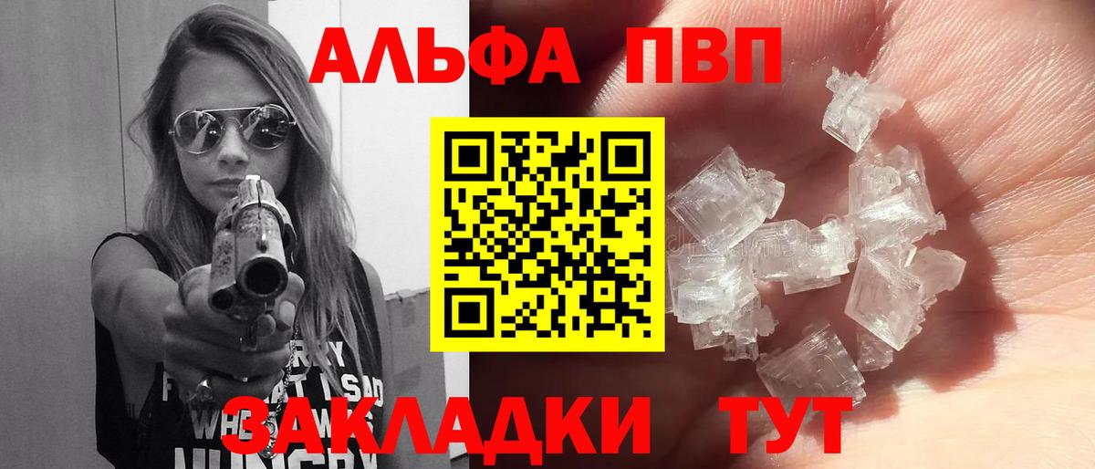 Alpha-PVP VHQ  Вход с VPN  Alpha-PVP крисы CK  Alfa_PVP кристаллы  APVP  Сибай 