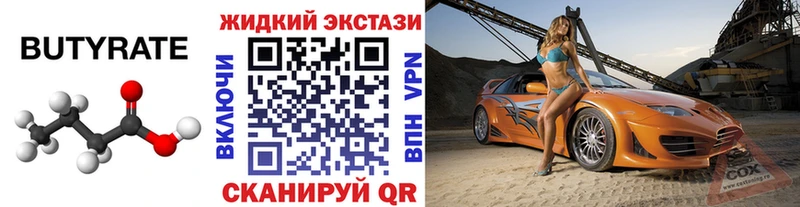 Бутират буратино  купить  сайты  Сибай 