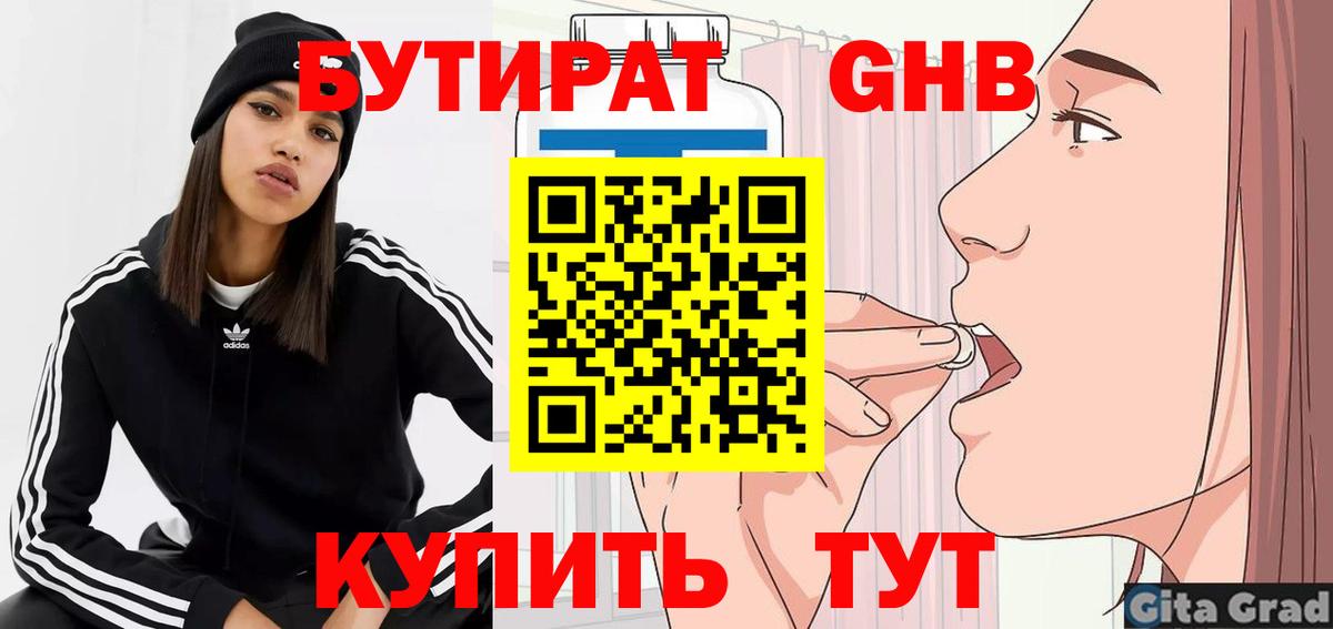 Бутират вода Сибай