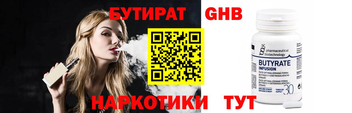 Бутират оксибутират  Вход с VPN  Сибай 