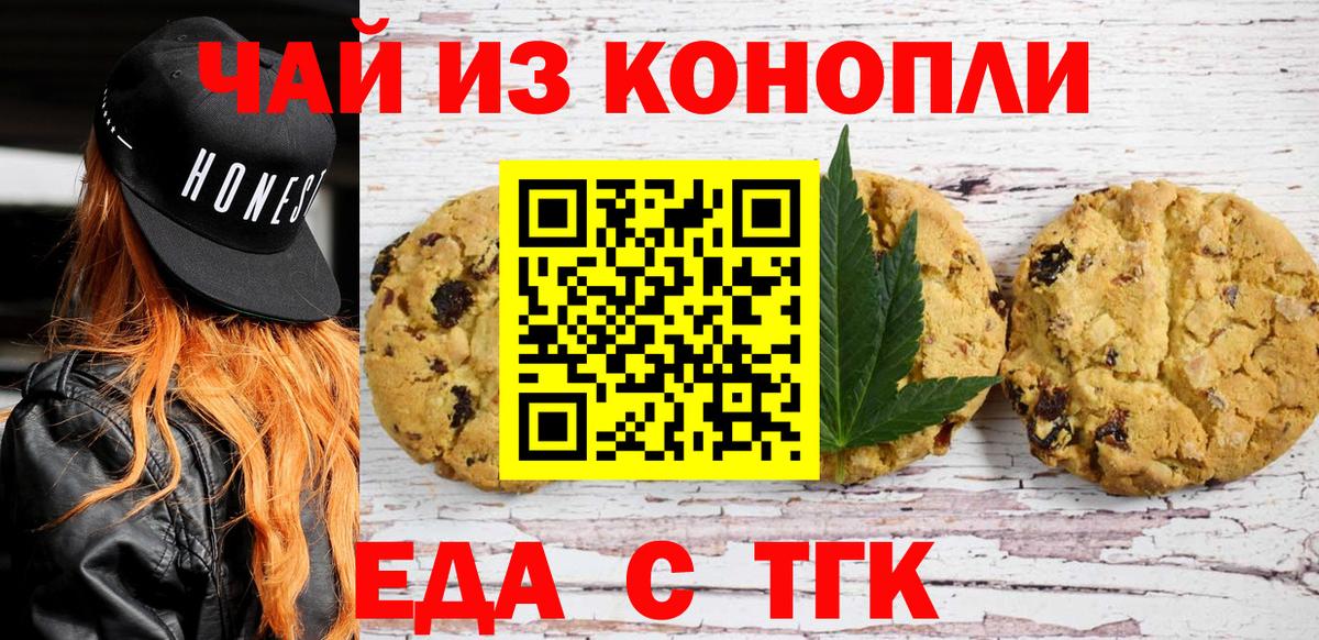 Печенье с ТГК марихуана Сибай