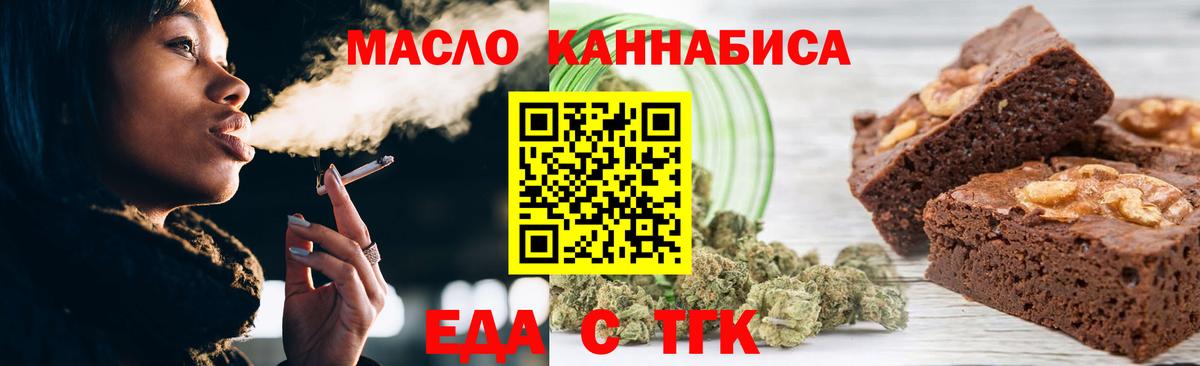 Еда ТГК марихуана  Вход с VPN  Сибай 
