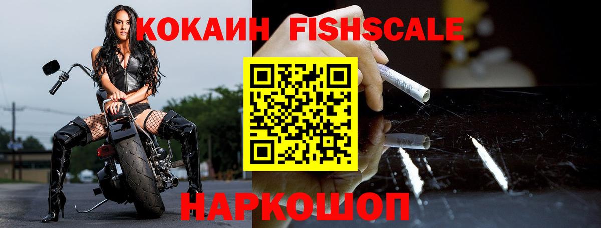Сибай  КОКАИН Fish Scale  Cocaine Fish Scale  Вход с VPN 