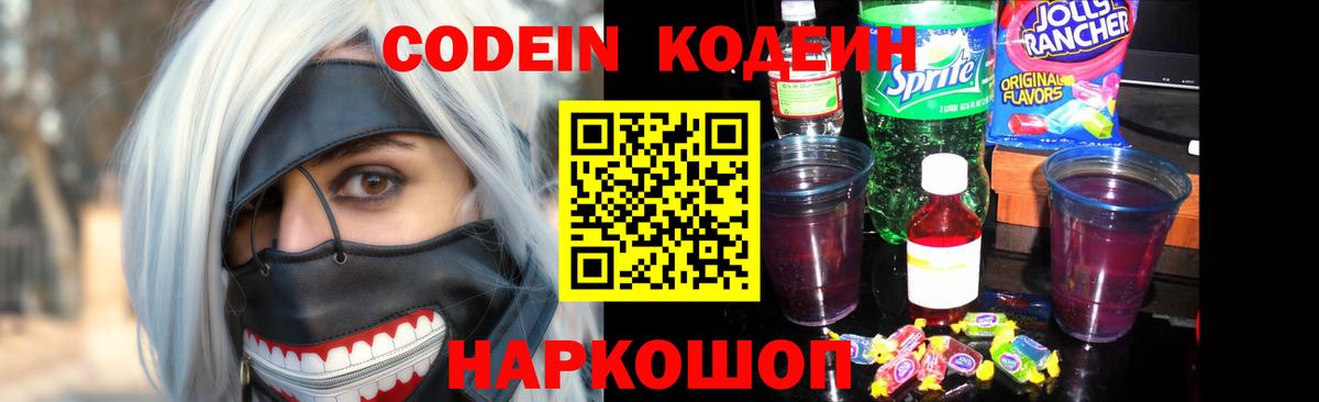 Codein Purple Drank  Кодеин напиток Lean (лин)  Вход с VPN  Сибай 