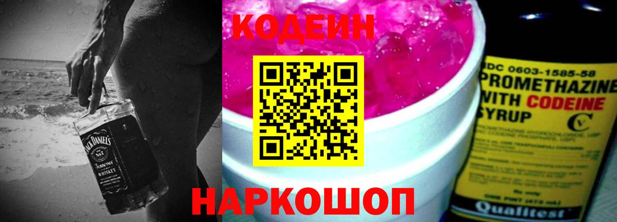 Кодеин напиток Lean (лин) Сибай