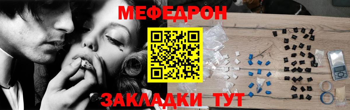 Меф мяу мяу мука Сибай