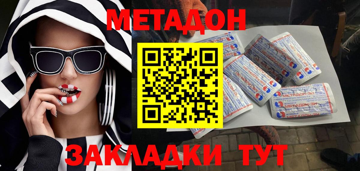 Метадон кристалл  Метадон methadone  Сибай  Вход с VPN 